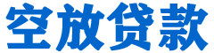 田中贷款_快速便捷的本地贷款服务_低利率高额度_专业贷款服务平台